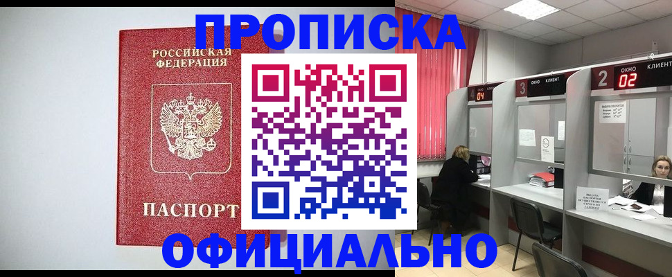 прописка 2025 в Ртищево
